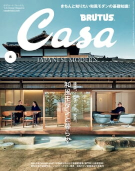 Casa BRUTUS (֥롼) 2022ǯ 5 [餹] 