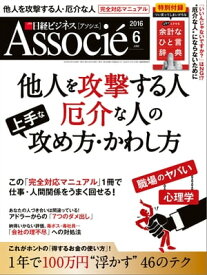 日経ビジネスアソシエ 2016年 6月号 [雑誌]【電子書籍】[ 日経ビジネスアソシエ編集部 ]