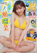 ヤングチャンピオン烈　2026年3号