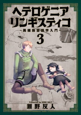 楽天kobo電子書籍ストア 竜の七国とみなしごのファナ 3 田中清久