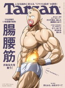 Tarzan (ターザン) 2025年 2月27日号 No.896 [腸腰筋があなたを救う！]