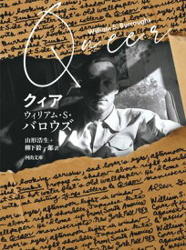 クィア【電子書籍】[ ウィリアム・S・バロウズ ]