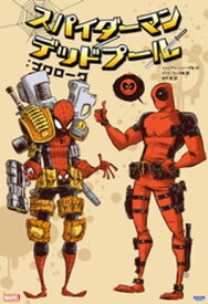 スパイダーマン／デッドプール：プロローグ【電子書籍】[ ファビアン・ニシーザ ]