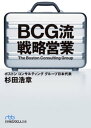 BCG流 戦略営業【電子書籍】[ 杉田浩章 ]