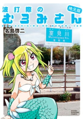 楽天kobo電子書籍ストア どうなのっ河本さん 3 目黒三吉