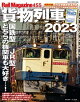 Rail Magazine (�쥤�롦�ޥ�����) Vol.455����ʪ���2023