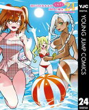 君のことが大大大大大好きな100人の彼女 24