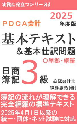 PDCA 3 ܥƥȡܻ 2025ǯ