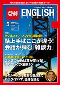 ［音声DL付き］CNN ENGLISH EXPRESS 2017年5月号【電子書籍】[ CNN English Express編集部 ]