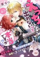 えっちしなきゃ出れないって本当ですか!?　鈍感女騎士はクールな年下部下の溺愛に気づきません！