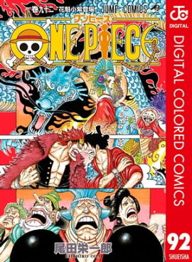 ONE PIECE カラー版 92 