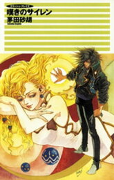 楽天Kobo電子書籍ストア: クラッシュ・ブレイズ14 逆転のクレヴァス 