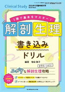 Clinical Study（クリニカルスタディ） 2026年5月臨時増刊号
