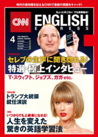 ［音声DL付き］CNN ENGLISH EXPRESS 2017年4月号【電子書籍】[ CNN English Express編集部 ]