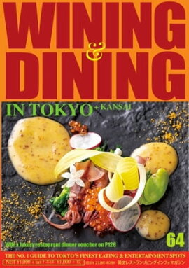 Wining  Dining in Tokyoʥ磻˥󥰡˥󥰡 64 