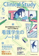 Clinical Study（クリニカルスタディ） 2026年5月号