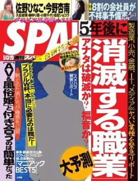 SPA！ 2014年5月13日・5月20日合併号 2014年5月13日・5月20日合併号