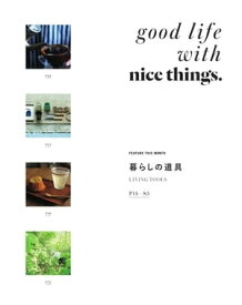 nice things． 2017年9月号【電子書籍】