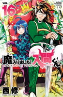 魔入りました!入間くん 16