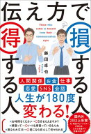 伝え方で損する人 得する人 【電子書籍】[ 藤田 卓也 ]