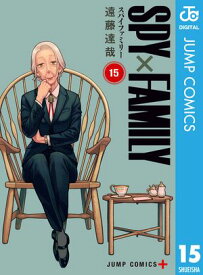 SPY×FAMILY 15【電子書籍】[ 遠藤達哉 ]