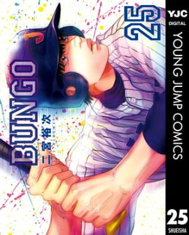BUNGOーブンゴー 25 