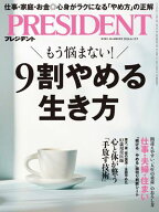 PRESIDENT (プレジデント) 2026年6/12号 [雑誌] 【電子書籍】