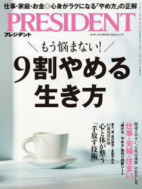 PRESIDENT (プレジデント) 2026年6/12号 [雑誌] 【電子書籍】