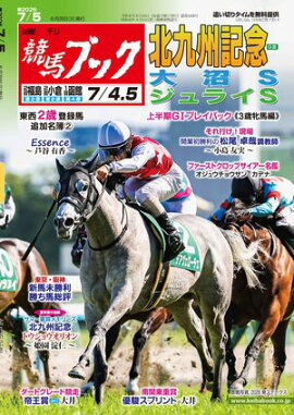 週刊競馬ブック2026年06月29日発売号 