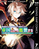 無駄飯食らい認定されたので愛想をつかし、帝国に移って出世する 〜王国の偉い人にはそれが分からんのです〜 7