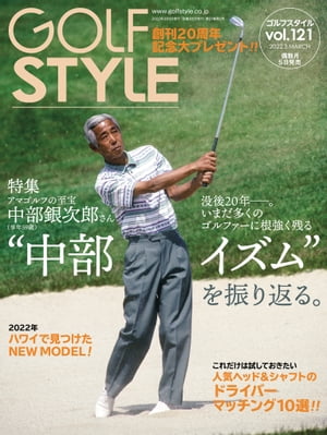 GolfStyle(ゴルフスタイル)2022年3月号