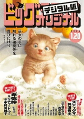 �ӥå����ߥå����ꥸ�ʥ� 2023ǯ2���2023ǯ1��4��ȯ��) 