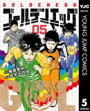 ゴールデンエッグ 5