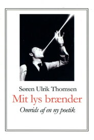 Mit lys br?nder Omrids af en ny poetik【電子書籍】[ S?ren Ulrik Thomsen ]