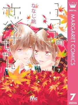 楽天kobo電子書籍ストア コズミックカラー 四元シマコ