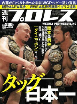 週刊プロレス 2019年 1/30号 No.1994 