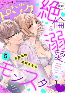 恋愛チェリーピンク2025年5月号