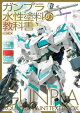 ガンプラ水性塗料の教科書