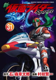 楽天ブックス: 新 仮面ライダーSPIRITS（31）特装版 講談社 