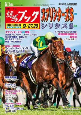 週刊競馬ブック2025年09月22日発売号 