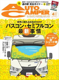 AutoCamper 2018年 4月号【電子書籍】[ AutoCamper編集部 ]
