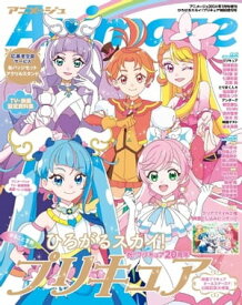 アニメージュ特別増刊号 2024年1月号増刊『ひろがるスカイ！プリキュア』 【電子書籍】