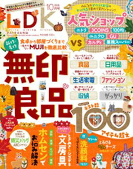 LDK 2026年10月号【電子書籍版限定特典付き】 