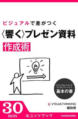 楽天kobo電子書籍ストア 必ず通る 資料 作成術 完全版