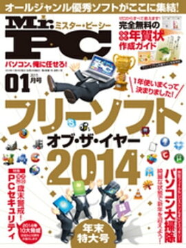 Mr.PC 2015年 1月号 