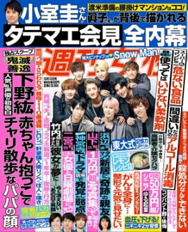 週刊女性 2021年 10月12日号 