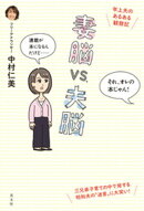 妻脳vs.夫脳〜年上夫のあるある観察記〜
