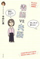 妻脳vs.夫脳〜年上夫のあるある観察記〜