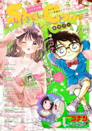 Sho-Comi【電子版特典付き】 2026年10・11合併号(2026年4月20日発売) 【電子書籍】[ ShoーComi編集部 ]