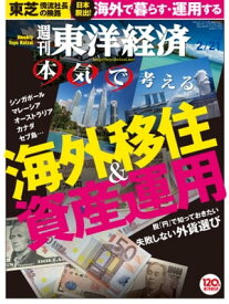 週刊東洋経済　2015年2月21日号【電子書籍】